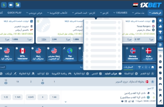 المراهنات الرياضية في الدول العربية: 1xbet