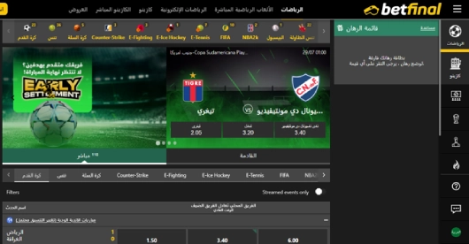 المراهنات الرياضية في الدول العربية: BetFinal