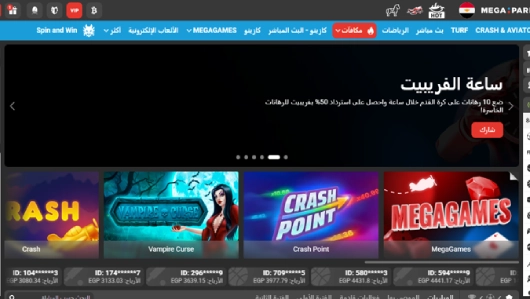 المراهنات الرياضية في الدول العربية: MegaPari