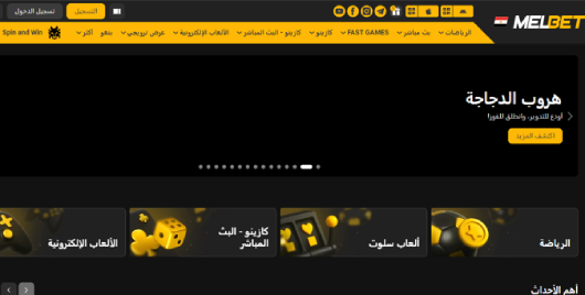 المراهنات الرياضية في الدول العربية: Melbet