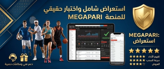 مراجعة Megapari