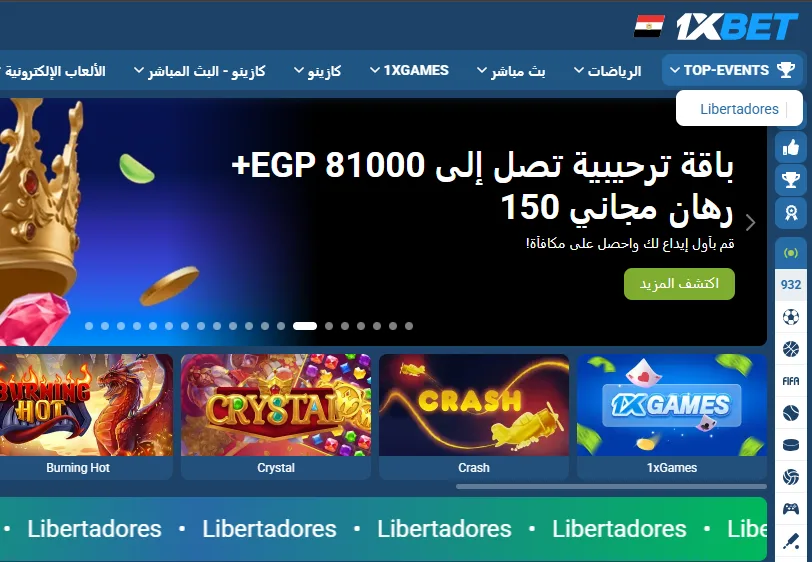 مواقع المراهنات الرياضية في السعودية: 1xBet