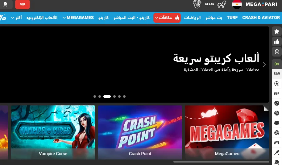 مواقع المراهنات الرياضية في السعودية: Megapari