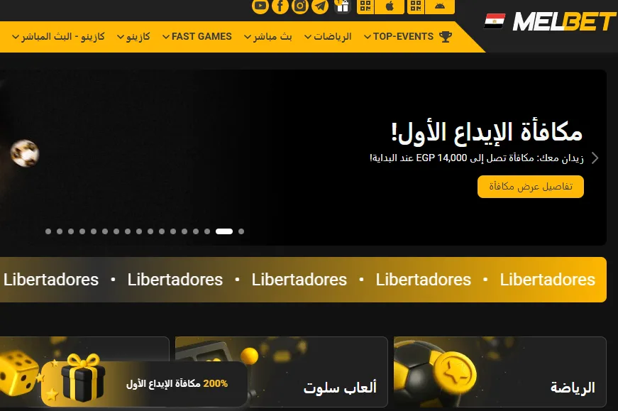 مواقع المراهنات الرياضية في السعودية: Melbet