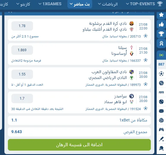 المراهنة على كرة القدم من السعودية